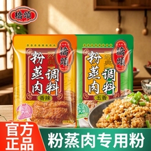 桥头蒸肉粉米粉粉蒸肉粉调料四川重庆料理包家用粉蒸排骨专用粉
