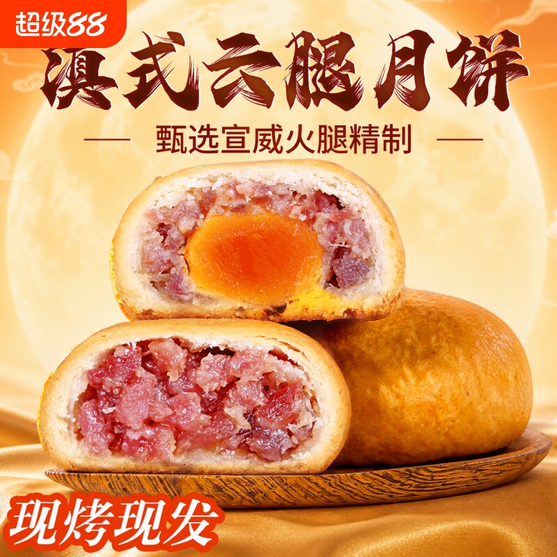 云腿月饼中秋节送礼盒滇式月饼网红零食蛋黄鲜花五仁宣威火腿月饼