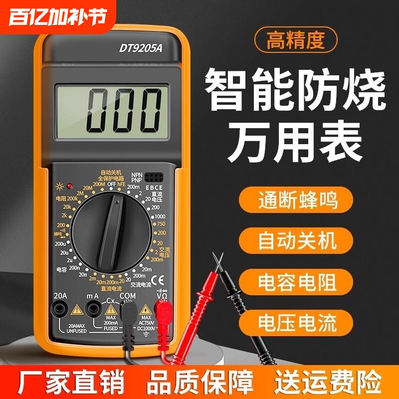 高精度万用表万能表电工专用数字智能全自动防烧dt9205a便捷式