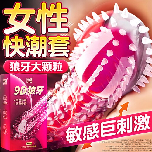悠魅带刺大颗粒避孕套狼安全套男用女情趣超薄套套tt螺纹玻尿酸