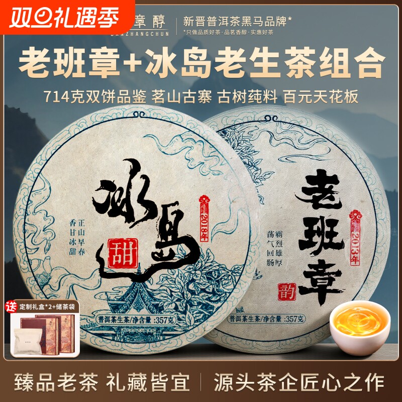 老班章普洱茶生茶饼冰岛十年以上老生茶云南七子饼茶生普茶叶礼盒
