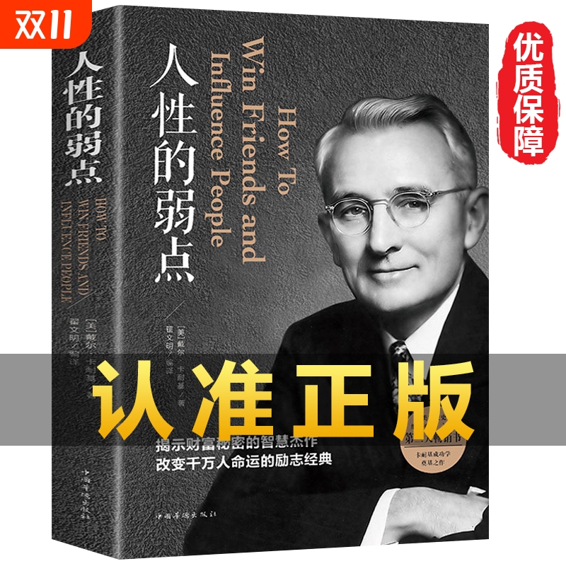 人性的弱点卡尔基自我实现励志