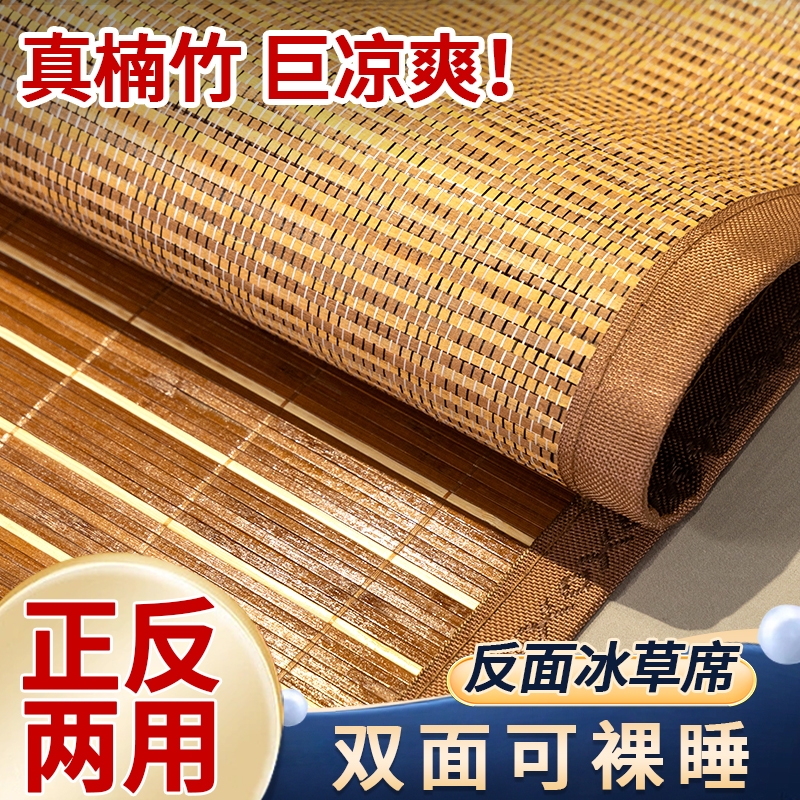 冰爱夏季凉席竹席家用双面冰丝席可折叠学生宿舍单人草席1.8米1.