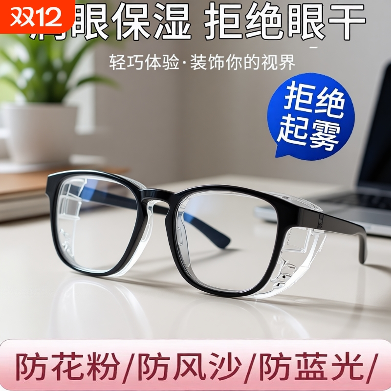 防雾护目镜透黑框|超3000次加购