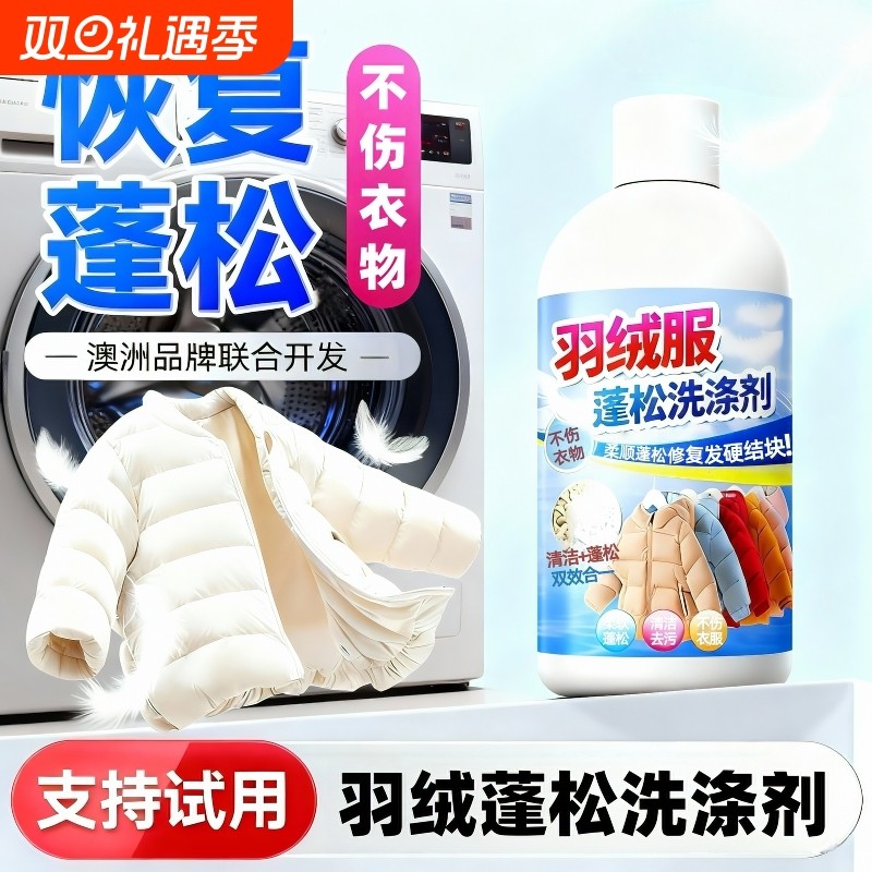 羽绒服蓬松洗涤剂洗衣机洗干洗店专用衣物清洁去污渍膨松剂洗衣液