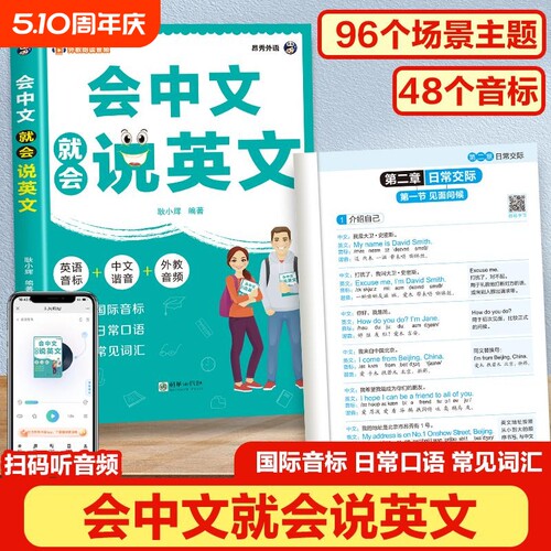 会中文就会说英文的书英语入门自学零基础拼音谐音记单词国际音标口语马上说对话单词语法词汇积累学习书籍H汉语发音