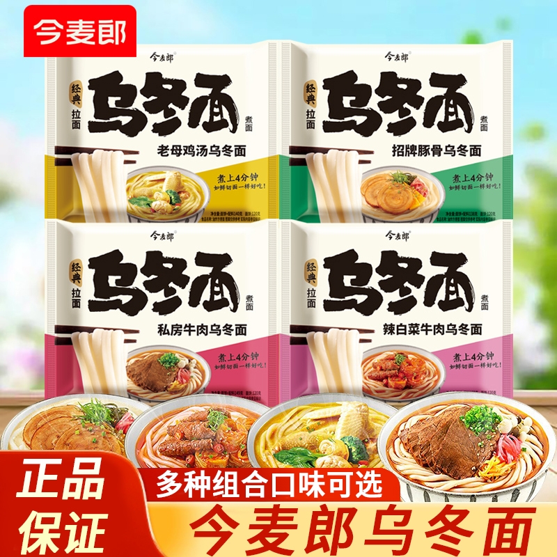 今麦郎乌冬面夜宵速食面饼泡面