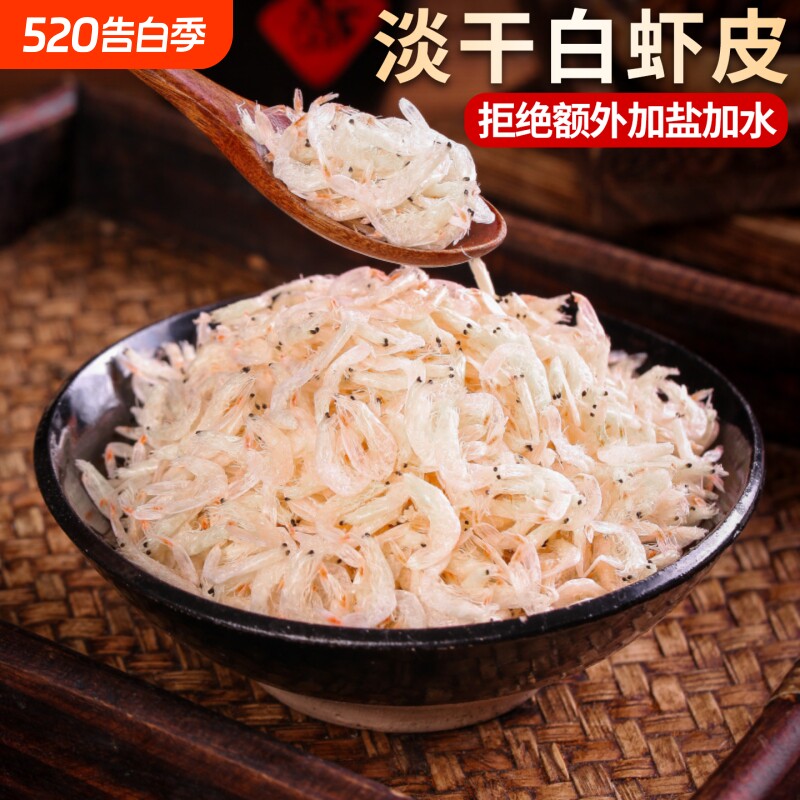 淡干白虾皮即食毛虾小虾米虾干货商用海鲜非辅食特级无盐补钙宝宝