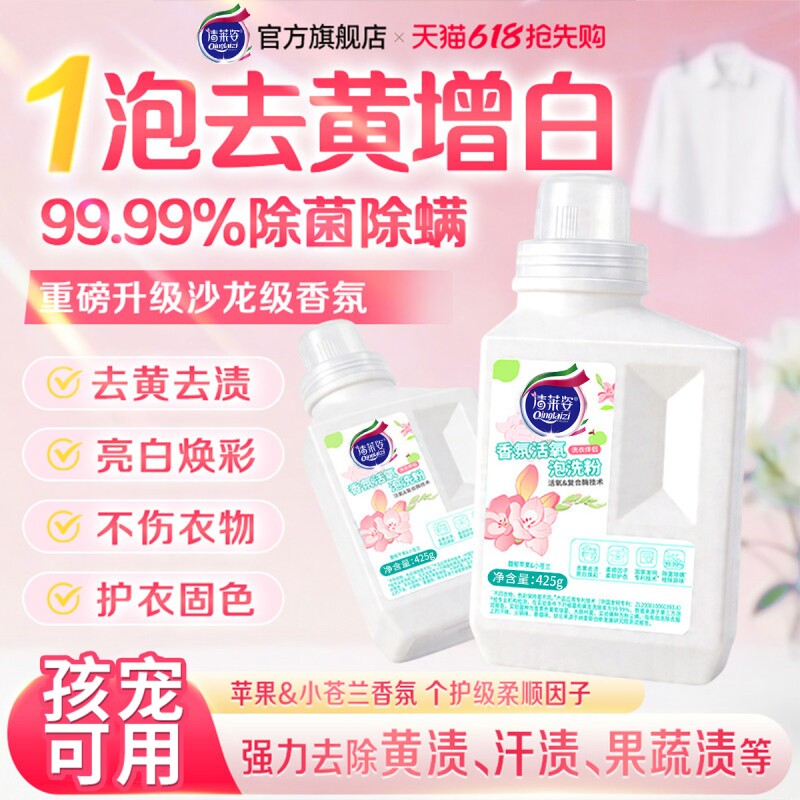 多用途清洁剂爆炸盐洗衣去污渍强去黄增白婴泡洗粉校服净除螨彩幼图片
