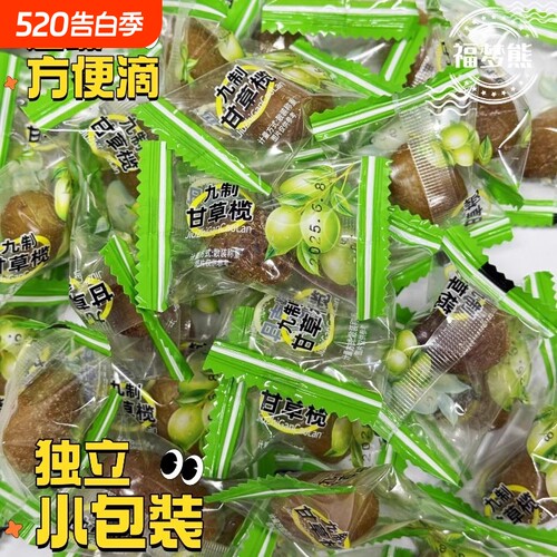 独立小包装甘草橄榄潮汕特产正宗九制橄榄果脯休闲茶点鲜果美味