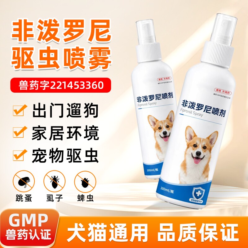 宠物非泼罗尼驱虫喷雾猫咪狗狗体外驱虫药喷剂去虱子蜱虫跳蚤外驱