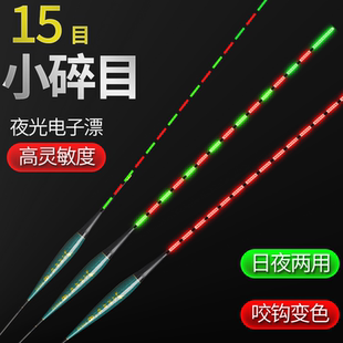 高灵敏小碎目轻口鲫鱼漂咬钩变色电子夜光漂日夜两用浮漂夜钓鱼漂