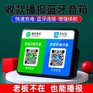 到账 音箱收付款 大音量微信收钱提示音音响二维码 语音支付收款