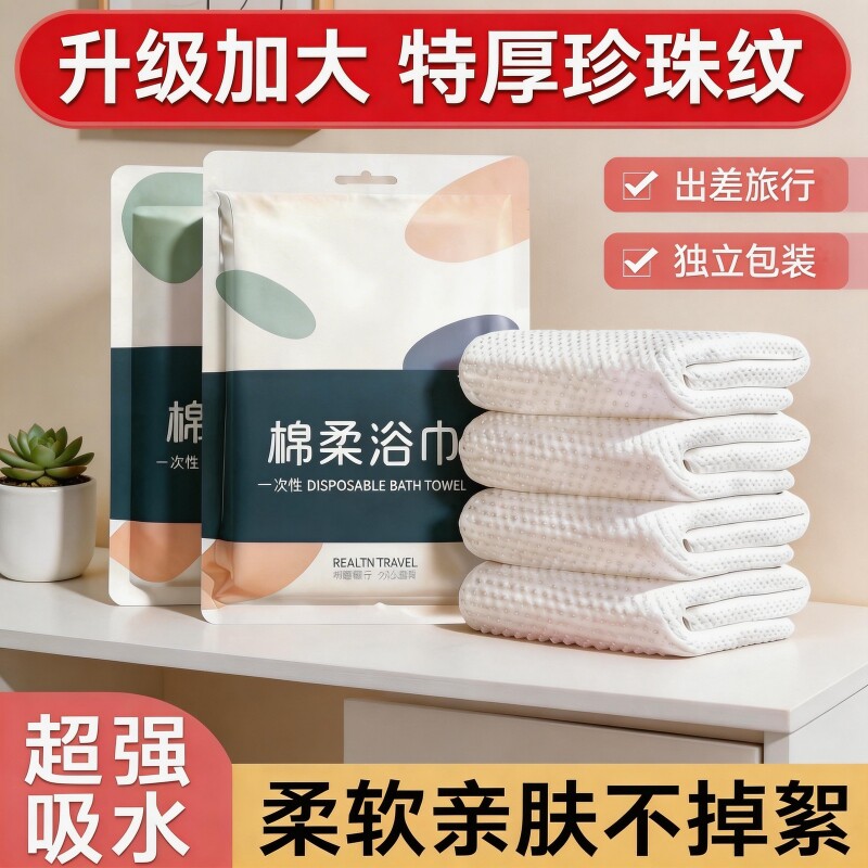 一次性浴巾毛巾压缩旅行单独包装加厚加大旅游出差酒店用品