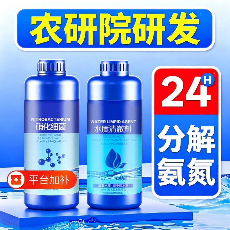 硝化细菌鱼缸专用净水剂水质稳定剂养鱼净化鱼粪消化活菌液水培