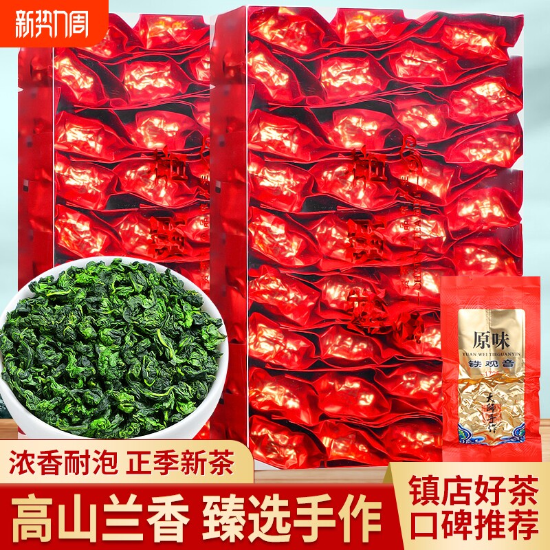 正宗安溪铁观音2025新秋茶茶叶特级清香型500g自己喝的兰花香