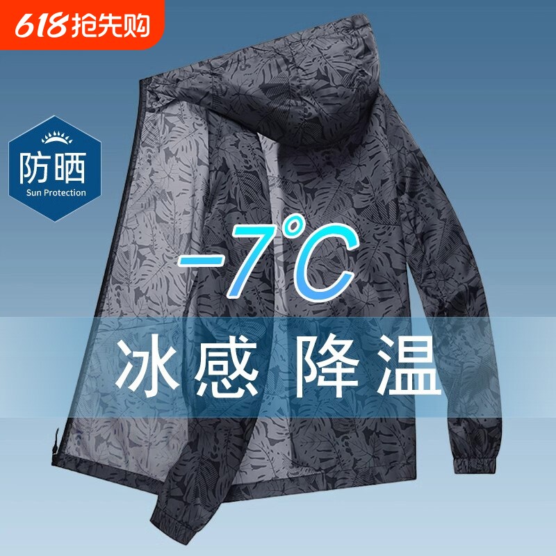 冰丝防晒衣男士夏季薄款连帽防紫外线透气户外钓鱼防晒服迷彩外套