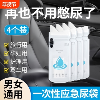 应急尿袋一次性小便神器旅行便携