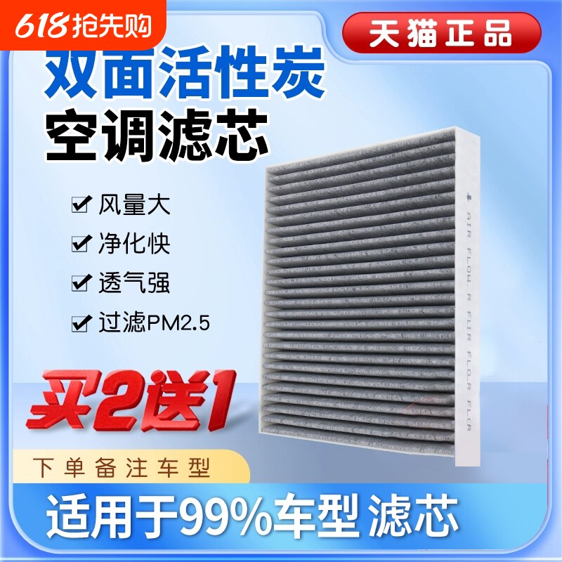 汽车空调滤芯活性炭除异味过滤PM2.5原装原厂升级空调滤清器格网