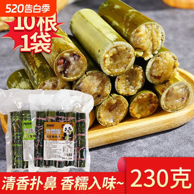 四川宜宾竹筒饭甜咸混装加热即食糯米腊肉八宝味真空袋装无添加剂