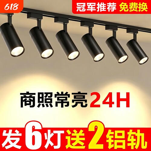 【2026热款】超亮LED轨道射灯