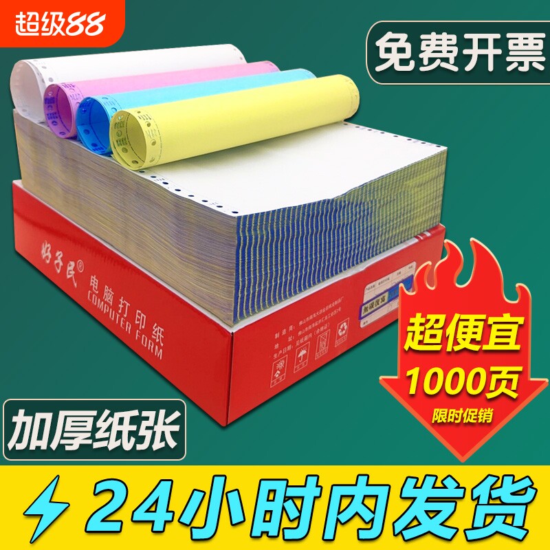 针式电脑打印纸二联一二三等分三联三等分两联打印机四联五联六联241-3联1等分四联凭证清单发送货出库单票据