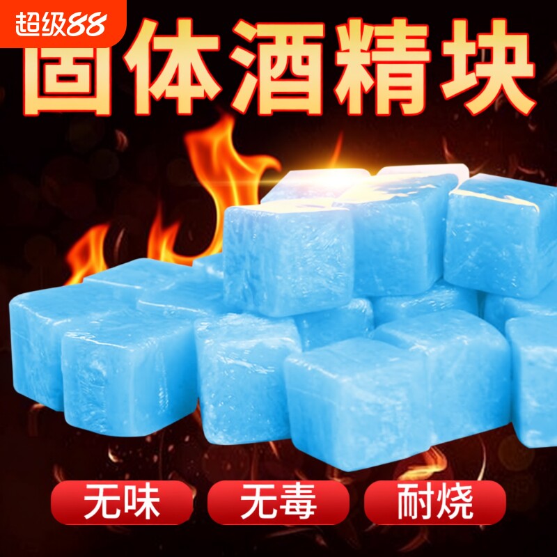 固体酒精块引火耐烧神器小火锅燃料蜡专用引燃块点火家用干锅烧烤
