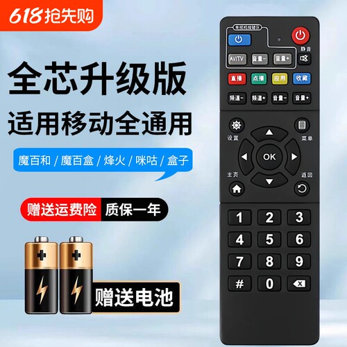 适用中国移动机顶盒遥控器通用