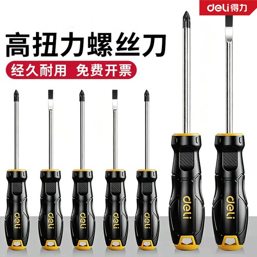 得力螺丝刀十字一字高硬度家用