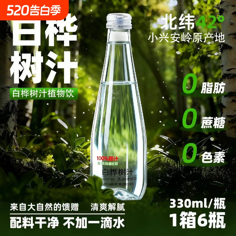 天然白桦树汁原液100%原汁无糖长白山汁本植物饮桦树水整箱浓缩