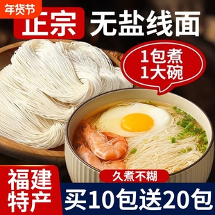 手工福建无盐线面正宗面线福州特产无添加独立包装龙须面手工线面