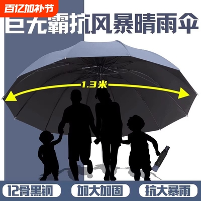 超大号加固手动晴雨伞