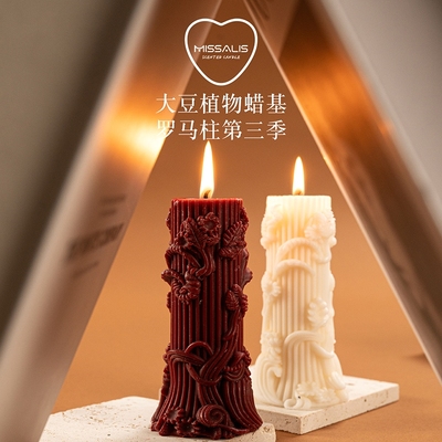 罗马柱第三季40度低温蜡烛可撕拉鎏金香薰雕花旋转大豆蜡情调氛围