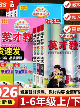 英才教程小学语数英同步解析