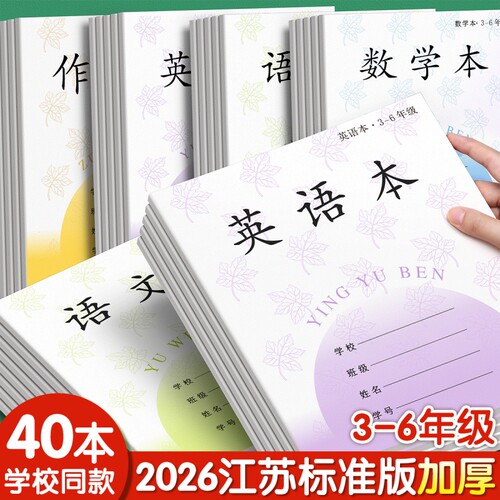 英语本三到六年级小学生专用江苏