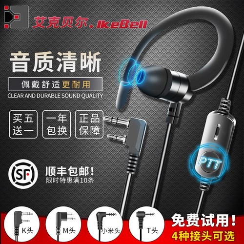 高品质对讲讲机耳机线通用入耳式柔软不伤耳挂式K头M头T头耳麦线