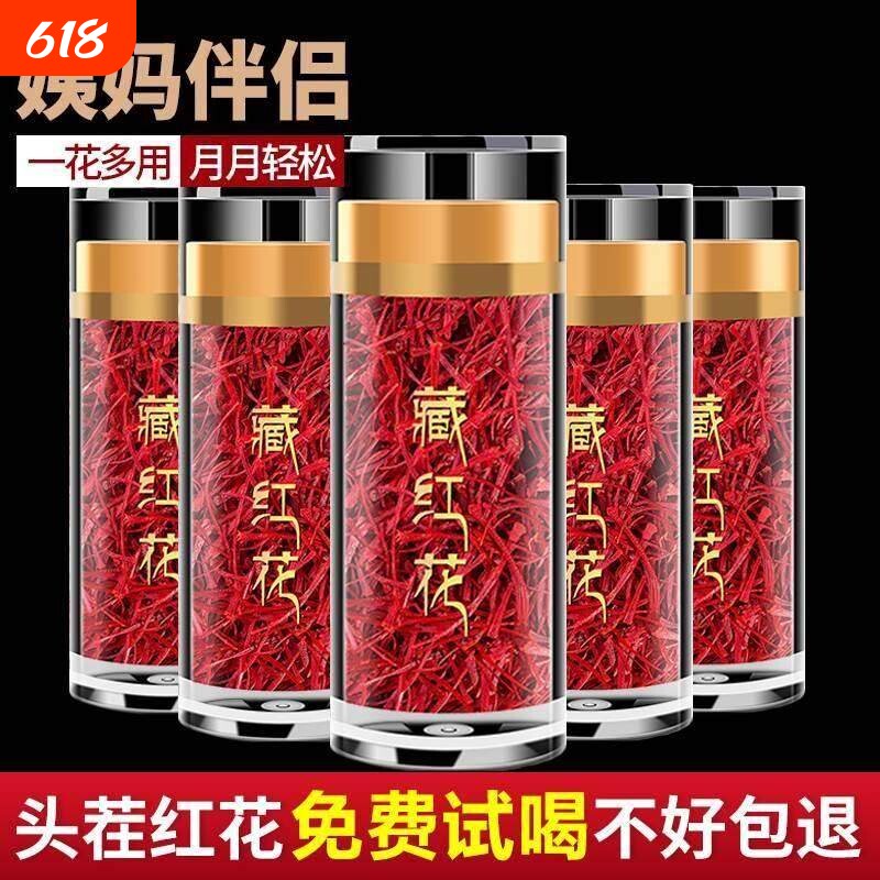 藏红花正品官方旗舰店非特级西藏西红花中药材泡水喝的功效红花