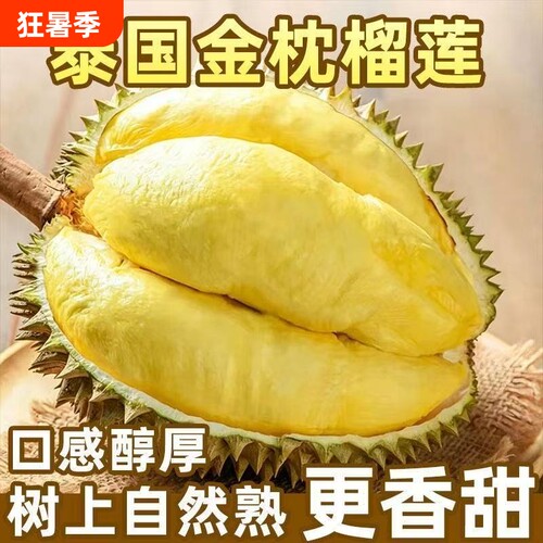 泰国金枕榴莲应季新鲜水果