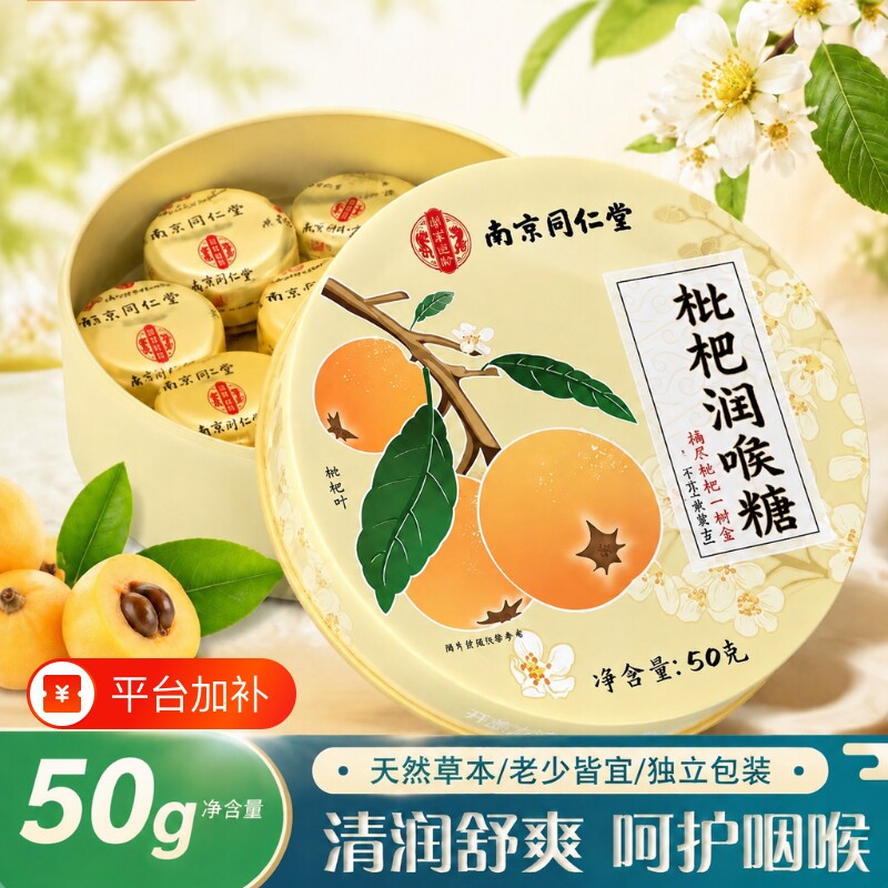枇杷止咳润喉糖护嗓礼盒教师多金银花薄荷糖含片小零食糖果清润糖