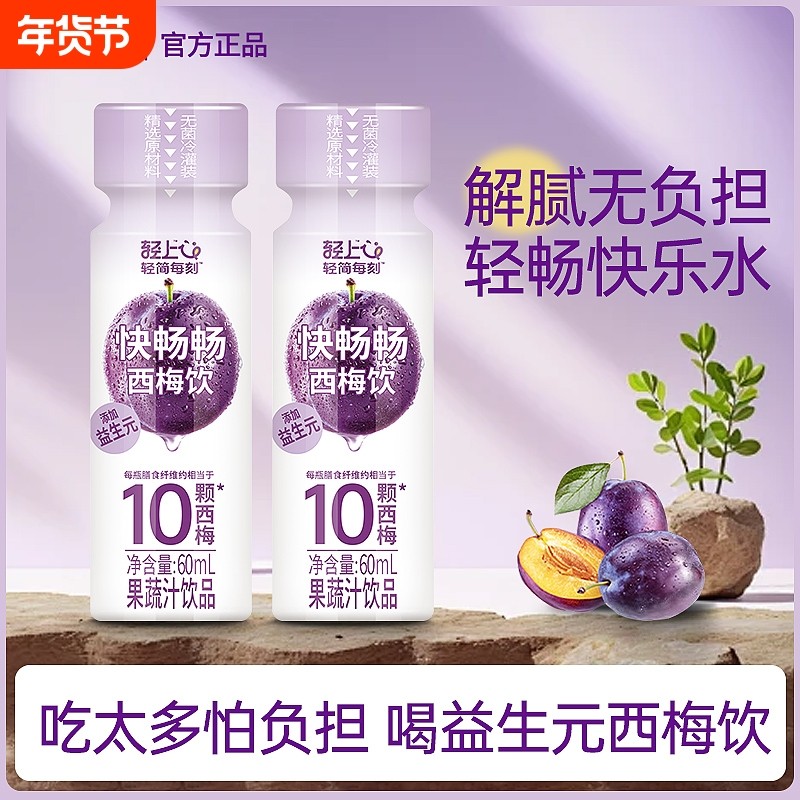 轻上西梅汁饮料西梅膳食纤维果汁益生元饮品多多特价瓶装果蔬浓缩,咖啡/麦片/冲饮,纯果蔬汁/纯果汁,淘宝优惠券,粉丝福利购,淘宝优惠卷