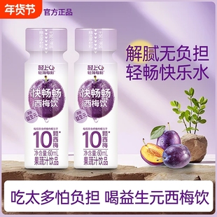 轻上西梅汁饮料西梅膳食纤维果汁益生元饮品多多特价瓶装果蔬浓缩