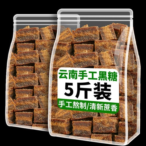云南正宗老式黑糖块大姨妈产妇月子老红糖泡水喝冲饮煲汤气血黑糖
