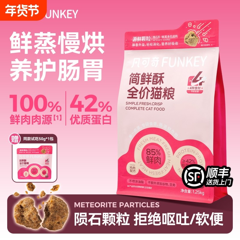 凡可奇简鲜酥全价鲜蒸粮酥化粮高鲜肉营养成幼猫易消化陨石猫粮