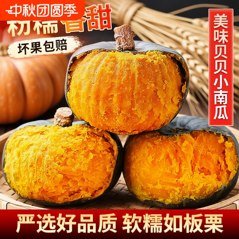 粉糯香甜贝贝南瓜|超1000次加购