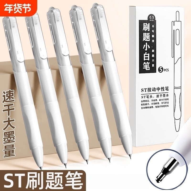 ST笔尖刷题笔小白笔专用日系高颜值速干按动中性笔黑笔顺滑学生用初中0.5黑色签字水性碳素圆珠笔笔芯,文具电教/文化用品/商务用品,中性笔,淘宝优惠券,粉丝福利购,淘宝优惠卷
