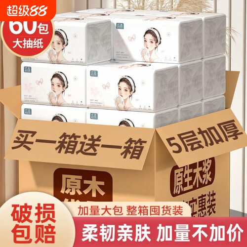 60包大抽纸纸巾加厚卫生纸餐巾纸家用面巾纸擦手纸整箱装实惠装