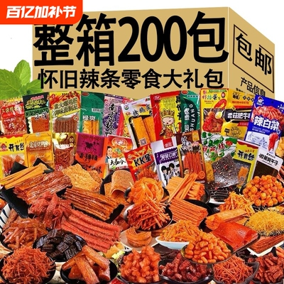 麻辣辣条大礼包五毛钱的90后儿时怀旧小时候童年小零食小滑头经典