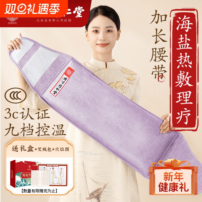 同仁堂海盐盐袋热敷包盐包艾灸电加热艾草理疗袋膝盖敷袋粗盐腰带