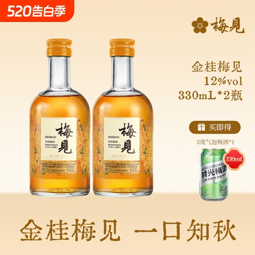 梅见青梅酒低度微醺果酒