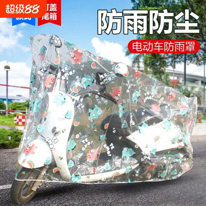 电动电瓶车防雨罩通用防尘挡雨车衣遮雨罩摩托自行车加厚保护车罩